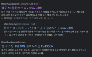 Read more about the article iwinv 웹호스팅으로 워드프레스 블로그 만들기